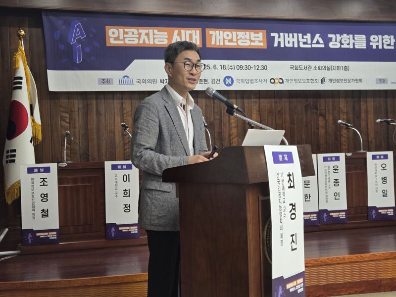 "AI 시대에 편익 증진과 프라이버시 균형 잡는 게 중요"