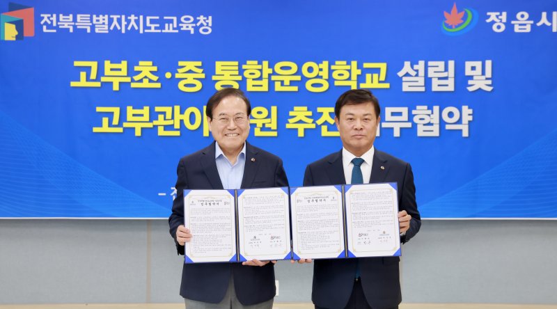 [정읍=뉴시스]윤난슬 기자 = 전북교육청은 18일 정읍시 고부면 동학울림센터에서 정읍시와 함께 '고부초·중 통합운영학교 설립 및 고부관아 복원'을 위한 업무협약을 체결했다고 밝혔다. (사진=전북교육청 제공) 2025.06.18. photo@newsis.com