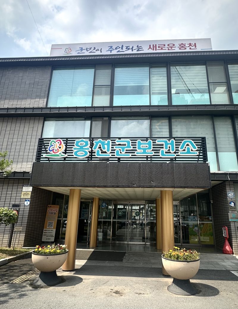 홍천군보건소 전경. 홍천군 제공