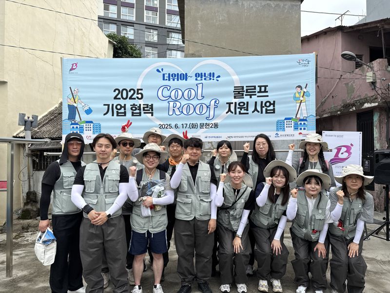 부산신용보증재단, ‘쿨루프 지원 사업’ 동참