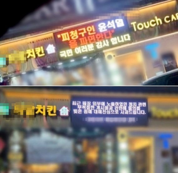 '尹 파면 감사' 이어 '이재명 당선' 알린 그 치킨집⋯본사, '계약 해지' 수순 밟나