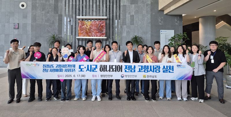 전남도는 12개 시·군과 함께 18일까지 이틀간 세종 정부청사를 방문해 행정안전부, 국토교통부 직원들을 대상으로 고향사랑기부제와 전남 사랑애(愛) 서포터즈 활성화를 위한 홍보활동을 펼쳤다고 밝혔다. 전남도 제공