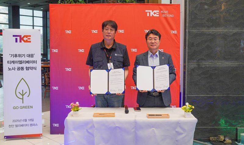 TK엘리베이터 "기후위기 극복" 노사 협약