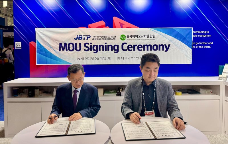 17일 전북TP와 충북메리트카지노학융합원과 미국 매사추세츠주 보스턴에서 MOU를 체결하고 있다.(전북TP 제공. 재판매 및 DB금지)