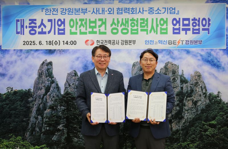 한전 강원본부-협력회사, 대중소기업 안전보건 솜사탕토토 업무협약. 한전 강원본부 제공
