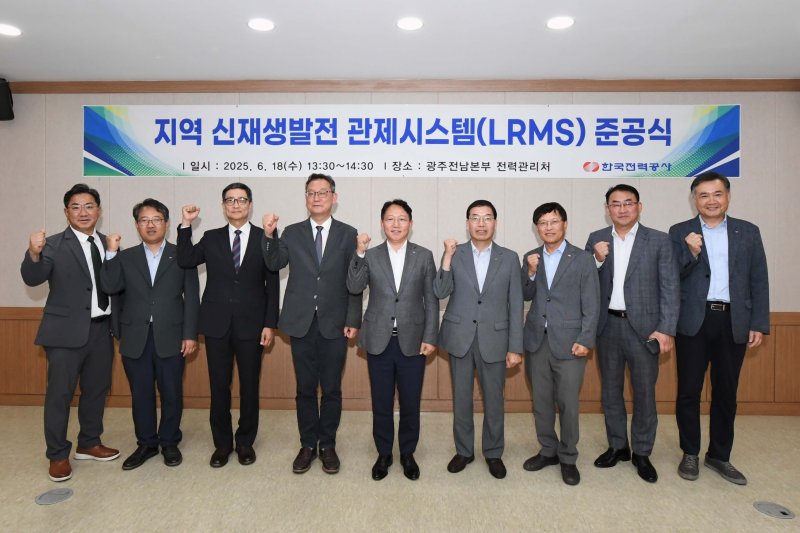 인기있는바카라사이트은 18일 광주전남본부 전력관리처에서 신재생발전 인기있는바카라사이트(LRMS) 준공식을 개최했다. (사진=인기있는바카라사이트 제공) photo@newsis.com *재판매 및 DB 금지