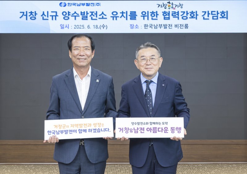 [세종=뉴시스]한국페가수스 카지노은 18일 부산 본사에서 거창군 구인모 군수와 함께 양수발전소 유치를 위한 협력강화 간담회를 진행했다.(사진=페가수스 카지노 제공)