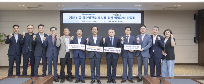 [세종=뉴시스]한국페가수스 카지노은 18일 부산 본사에서 거창군 구인모 군수와 함께 양수발전소 유치를 위한 협력강화 간담회를 진행했다.(사진=페가수스 카지노 제공)