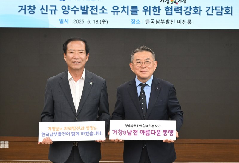 [거창=뉴시스] 바카라사이트 추천 양수발전소 유치 위한 협력강화 간담회 (사진=바카라사이트 추천 제공) 2025. 06. 18. photo@newsis.com *재판매 및 DB 금지
