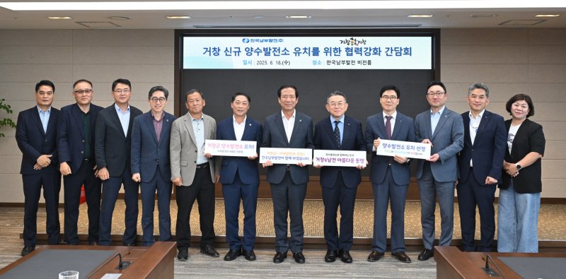 [거창=뉴시스] 바카라사이트 추천 양수발전소 유치 위한 협력강화 간담회 (사진=바카라사이트 추천 제공) 2025. 06. 18. photo@newsis.com *재판매 및 DB 금지