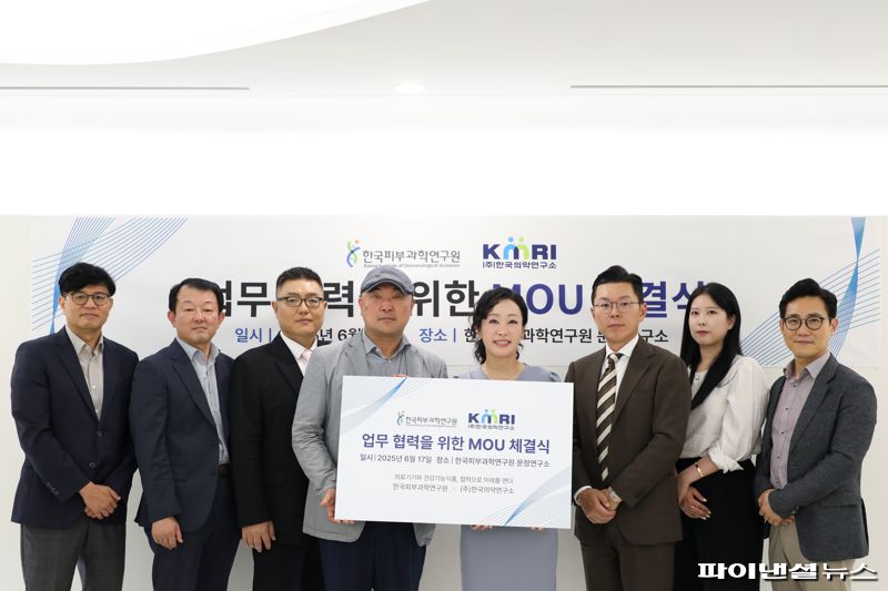 한피연 "임상연구 안정성 확보" 한국의약연구소와 '맞손'