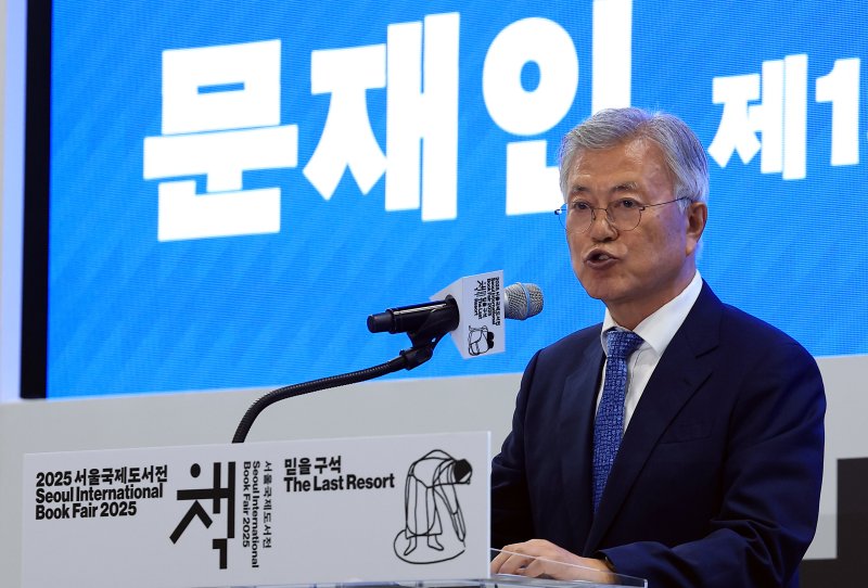 문재인 전 대통령이 18일 오후 서울 강남구 삼성동 코엑스에서 열린 2025 서울국제도서전 한국에서 가장 좋은 책 시상식에서 축사를 하고 있다. 2025.6.18/뉴스1 ⓒ News1 박정호 기자
