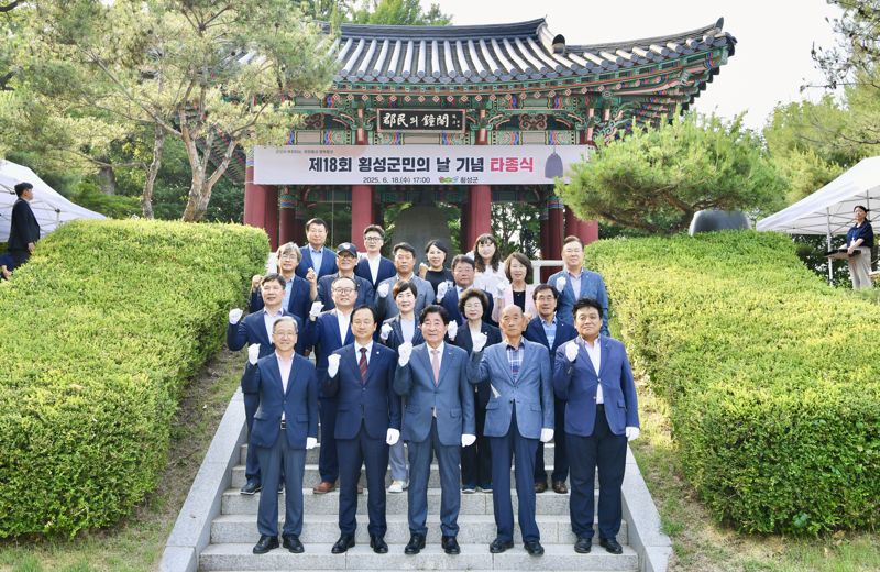 제18회 바카라 카지노 날 기념행사가 18일 군민의 종 타종식을 시작으로 횡성문화예술회관에서 열렸다. 횡성군 제공