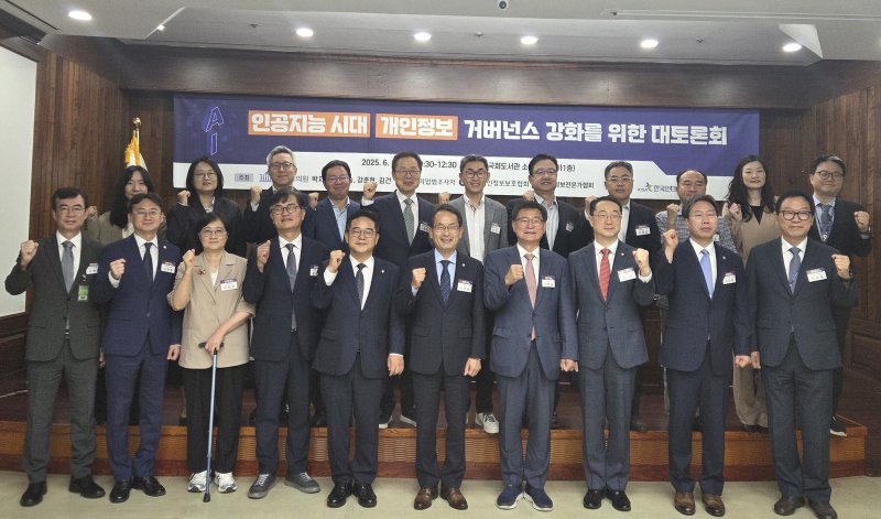 "제로 프라이버시 AI시대, 개인정보 범위 재정립을"