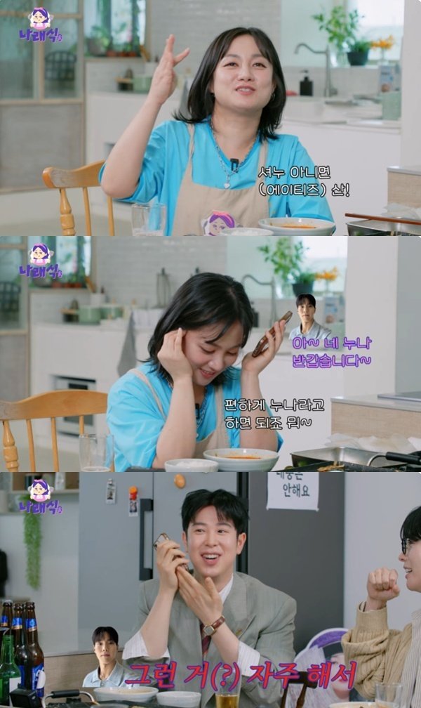 박나래, 이상형 셔누와 깜짝 전화 연결…피오 "몸만 봐!"