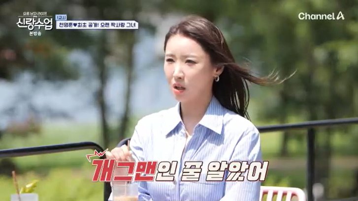 천명훈, 짝사랑 그녀 고백에 충격…개그맨인 줄 알아