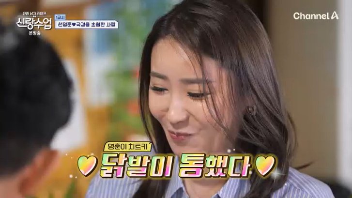 천명훈, 짝사랑 女 만났다…10년 만에 '닭발 데이트' 깜짝