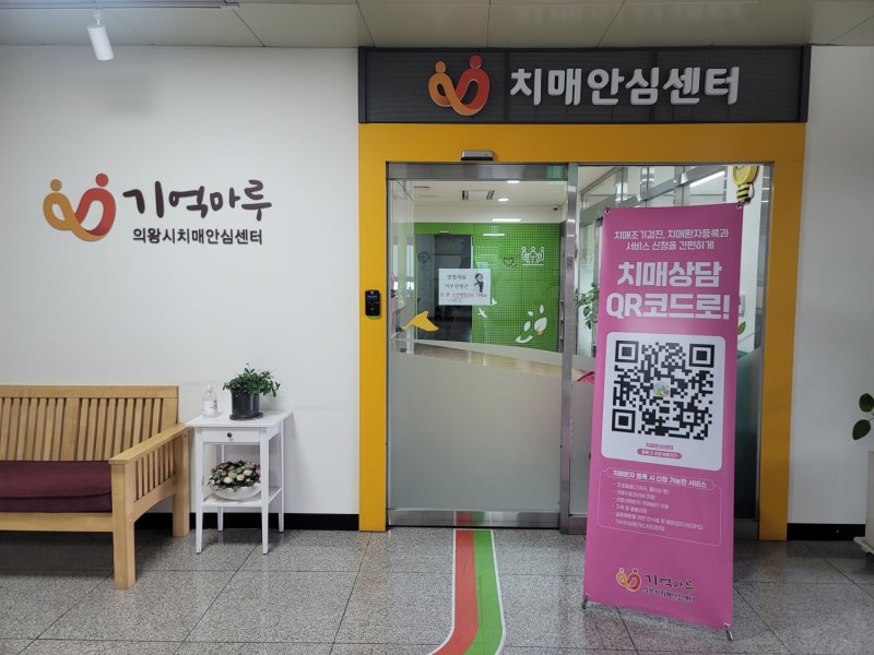 [온라인바카라=뉴시스] '치매상담 큐알 코드' 안내 설치 현장. (사진=의왕시 제공). 2025.06.18.photo@newsis.com
