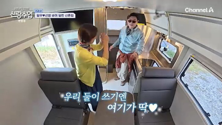 김일우♥박선영, 1박2일 캠핑카 여행…이젠 쉬워 설렘