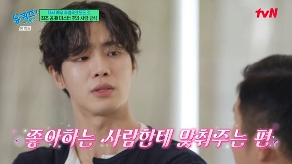 추영우 "이상형은 취향·주관 뚜렷한 사람"…연애 스타일 고백