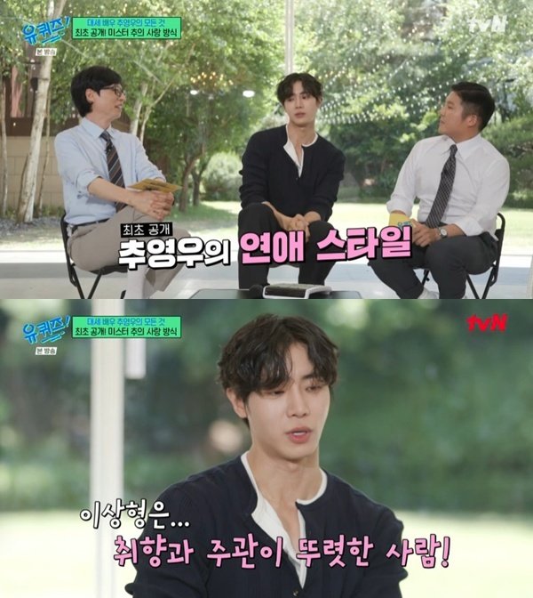 추영우 이상형은 취향·주관 뚜렷한 사람…연애 스타일 고백