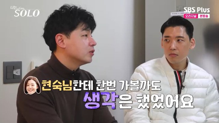 26기 영호, 현숙과 데이트하는 영식에 "복 터졌네"