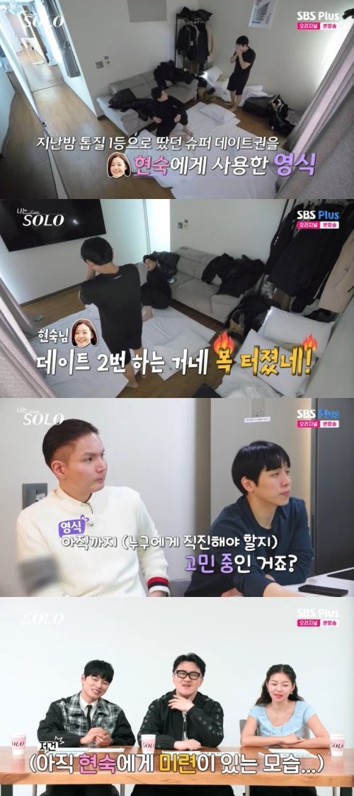 26기 영호, 현숙과 데이트하는 영식에 복 터졌네