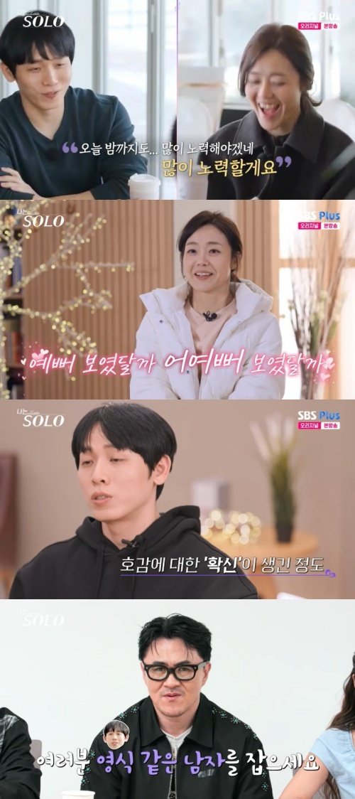 26기 현숙, 영식 직진에 흔들리나…귀여운 허세 부려