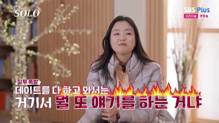 26기 정숙, 상철 두고 영자와 전쟁…"또 대화해?" 질투