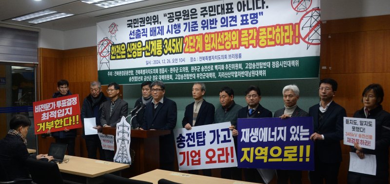 [전주=뉴시스] 김얼 기자 = 전북환경운동연합과 정읍, 완주군 도의원, 송전탑 반대 대책위 관계자들이 26일 전북 전주시 전북특별자치도의회 기자회견장에서 '신정읍-신계룡 송전선로 2단계 입지선정위 즉각 중단' 기자회견을 열고 질의에 답변하고 있다. 2024.12.26. pmkeul@newsis.com