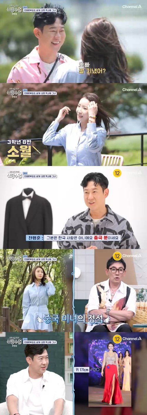 한국인 아닌 중국인 천명훈, 짝사랑 그녀 공개 [RE:TV]