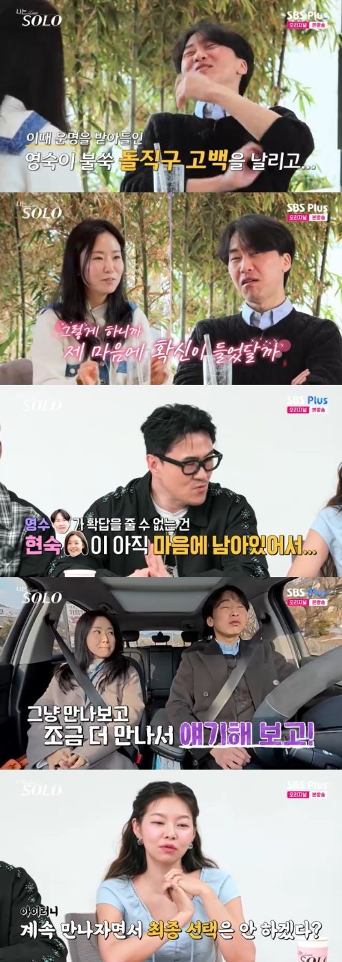 26기 영수, 영숙 '돌직구 고백' 받았다…반응은 [RE:TV]