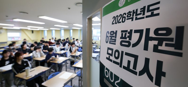 재수생들이 2026학년도 대학수학능력시험 6월 라이프벳원 모의고사 시행일인 4일 오전 서울 양천구 종로학원 고사실에서 시험 시작을 기다리고 있다. (공동취재) /뉴스1 ⓒ News1 이승배 기자