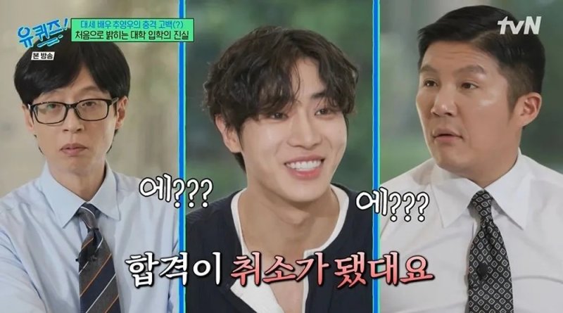 추영우 "세종대 입학 취소돼 재수…세상 무너진 것 같았다"