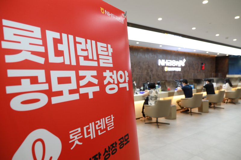 서울 여의도 NH투자증권 영업점에서 롯데렌탈 공모주 청약하고 있는 모습.(NH투자증권 제공) 2021.8.6/뉴스1