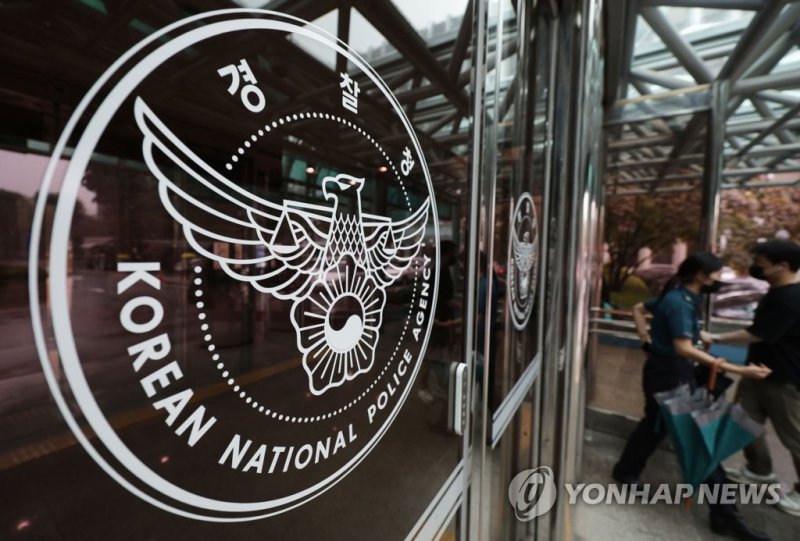 경찰청 (출처=연합뉴스)