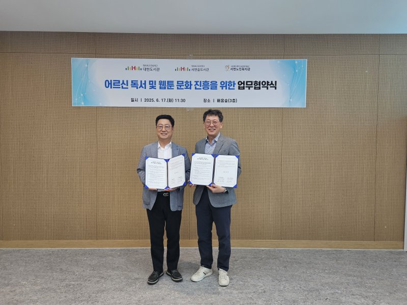 [대구=뉴시스] 대구 행복북구문화재단 대현도서관과 서변숲도서관은 노인의 바카라사이트 벳위즈 바카라사이트 벳위즈를 위한 업무협약을 체결했다. (사진=행복북구문화재단 제공) 2025.06.19. photo@newsis.com *재판매 및 DB 금지