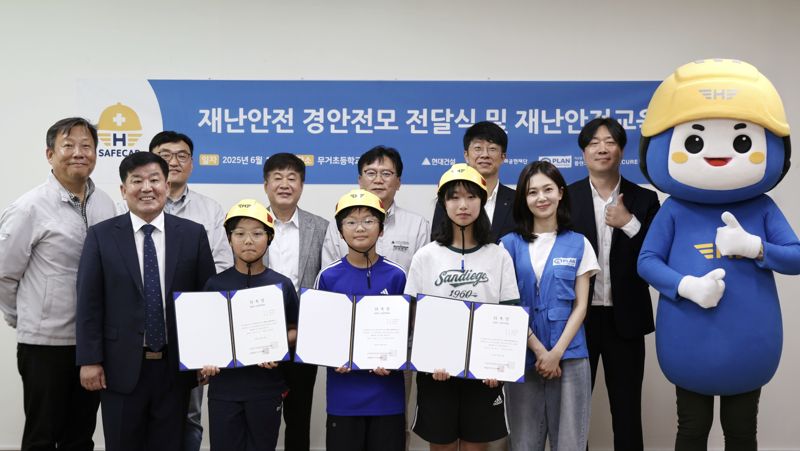 지난 18일 울산 울주군 무거더킹플러스 카지노학교에서 열린 '재난안전교육 및 어린이용 경안전모 전달식'에서 건설산업사회공헌재단 이재식 사무처장(뒷줄 왼쪽 세번째부터), 현대건설 이현영 실장, 현대건설 김진홍 실장, 플랜코리아 이재명 실장, 무거초등학교 정우규 교장(앞줄 왼쪽 첫번째)이 기념촬영을 하고 있다. 현대건설 제공