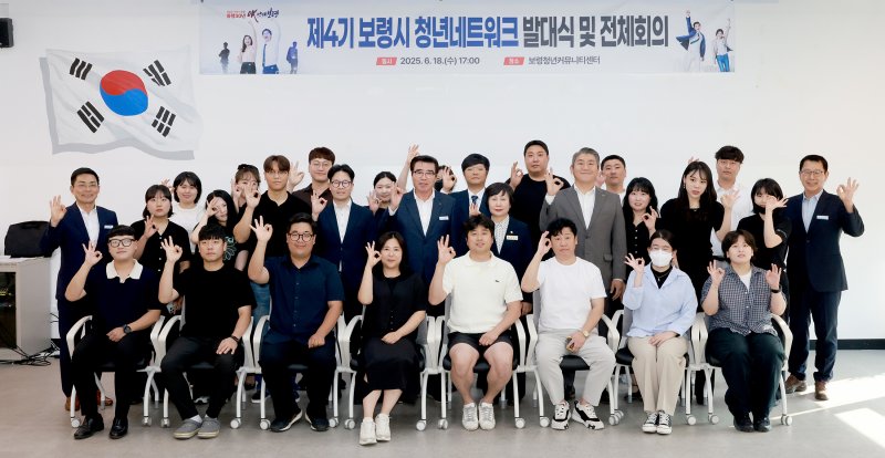 [텐카지노=뉴시스] '제4기 보령시 청년 네트워크 발대식' 기념촬영. (사진=보령시청 제공) *재판매 및 DB 금지