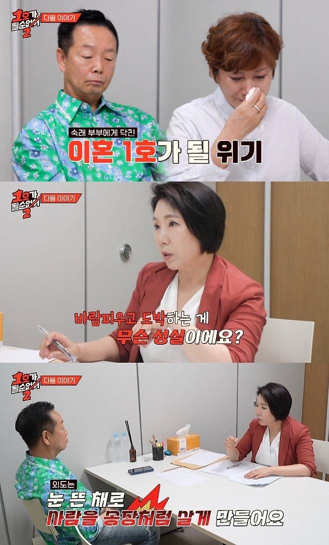 이호선에게 상담 받는 김학래·파라존 코리아 카지노숙 부부