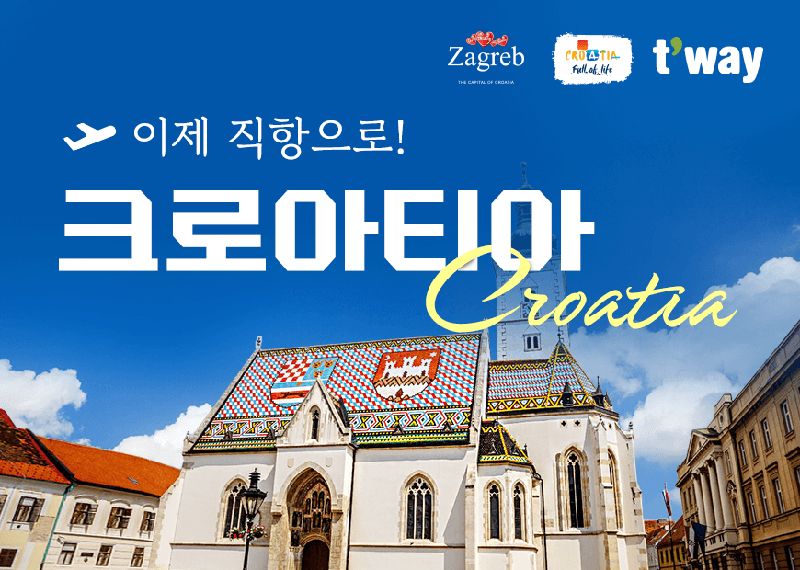 "32만원에 떠나는 유럽 자그레브"... 티웨이항공, 특가 프로모션