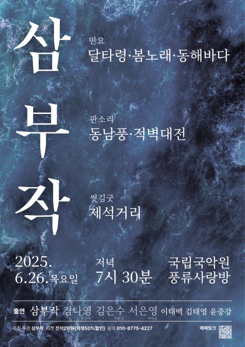 '온라인 바카라사이트(三部作) - 온라인 바카라사이트로 세 갈래의 작품을 그리다' 공연 포스터 (이미지=아트플랫폼 유연 제공) *재판매 및 DB 금지