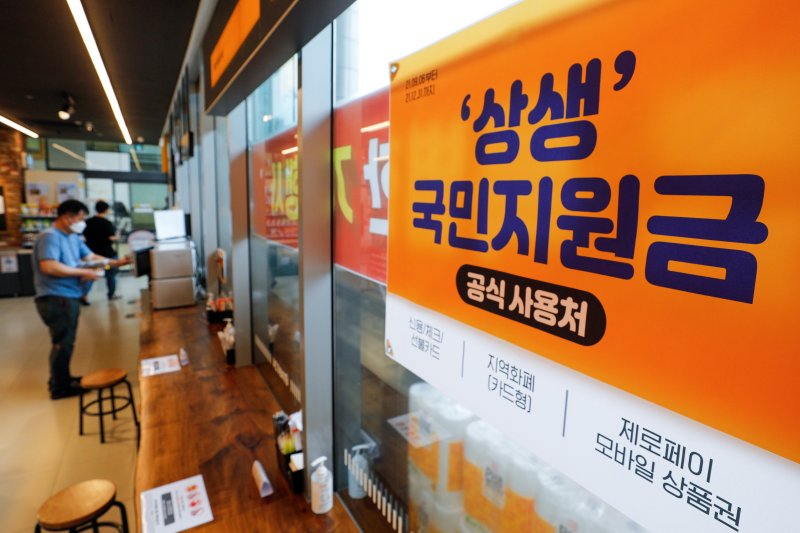 서울 성동구 이마트24 본점에 '상생 국민지원금(재난지원금) 공식 사용처'라고 적힌 현수막이 걸려있다. 2021.9.6/뉴스1 ⓒ News1 안은나 기자