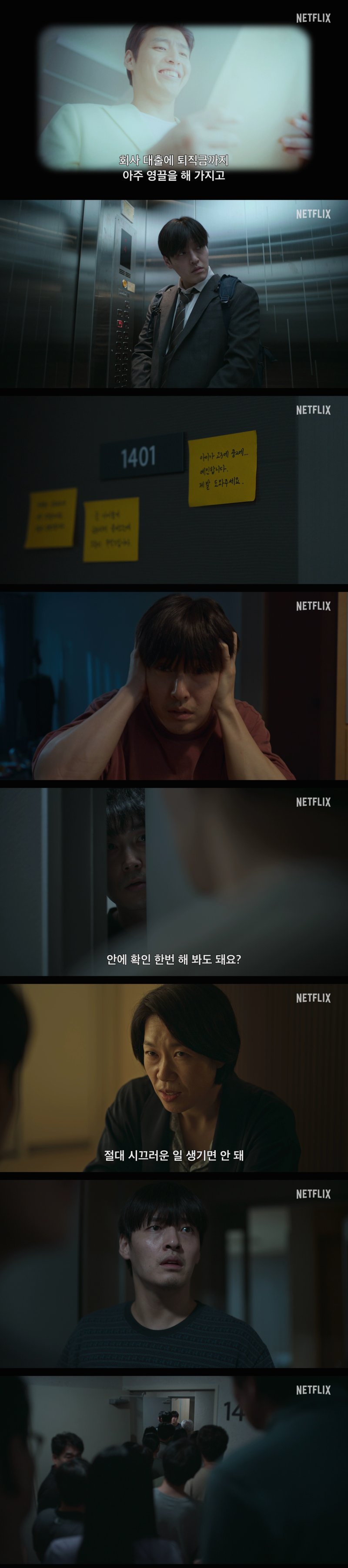 '84제곱미터' 예고편 캡처