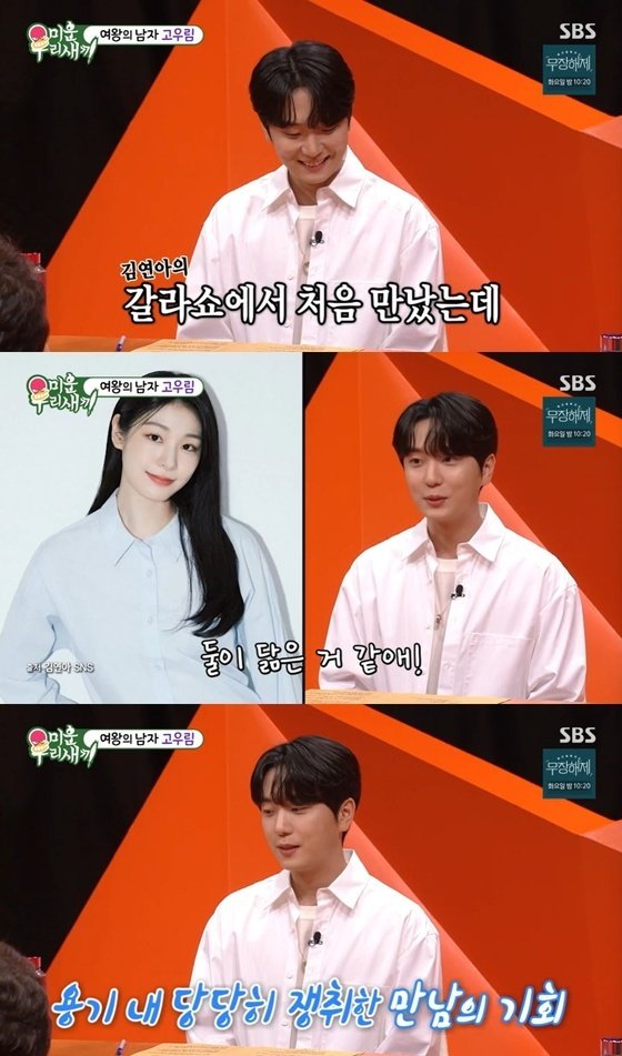 '퀸'과의 비밀연애 4년…고우림♥김연아, 직접 밝힌 러브스토리 [N이슈]