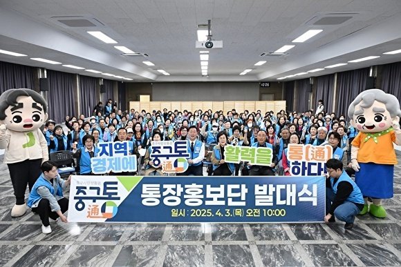 중구통 동장홍보단 발대식 모습.(중구 제공. 재판매 및 DB 금지)/뉴스1