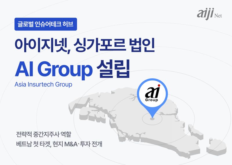 "동남아 진출" 아이지넷, 싱가포르 중간지주사 설립
