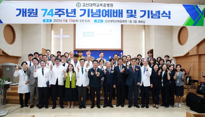 고신대복음병원 의료진과 관계자들이 74주년 개원식을 가진 뒤 기념촬영을 하고 있다. 고신대복음병원 제공