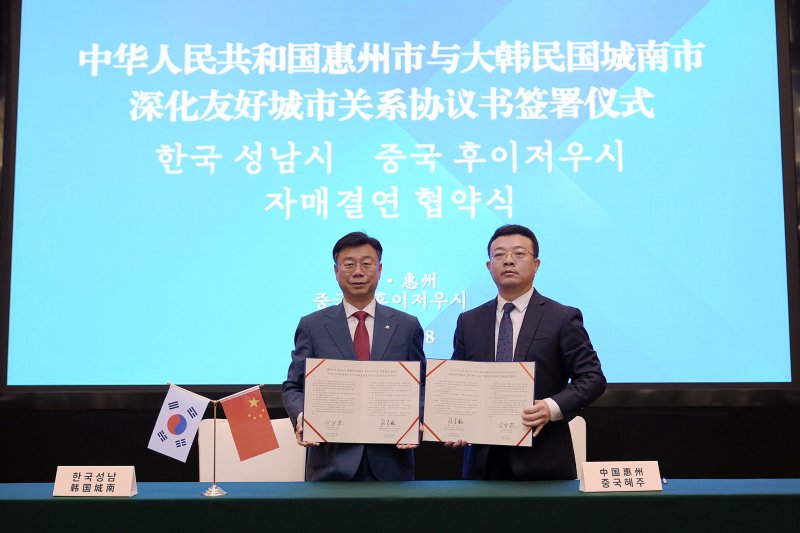 [성남=뉴시스] 토토 바카라와 중국 후이저우시가 자매결연 협약식을 갖고 양 도시간의 교류 협력 확대에 합의했다 (사진=토토 바카라 제공) 2025.06.19.photo@newsis.com