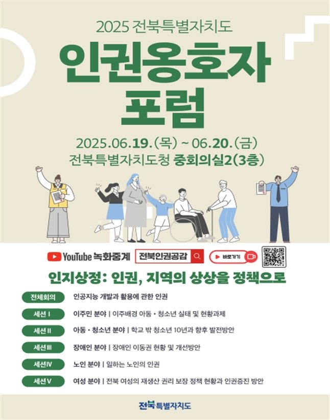 2025 전북도 바카라사이트 가입 포럼 포스터.(전북도 제공. 재판매 및 DB금지)/뉴스1